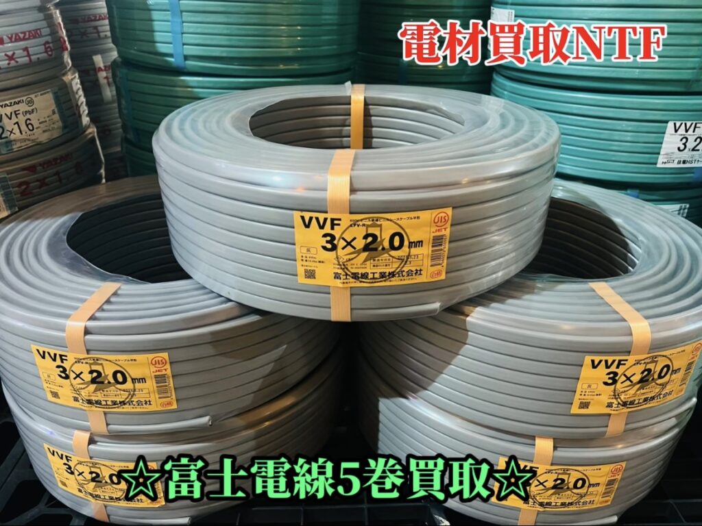 富士電線 vvfケーブル5巻買取 電線買取なら電材買取NTFまで
