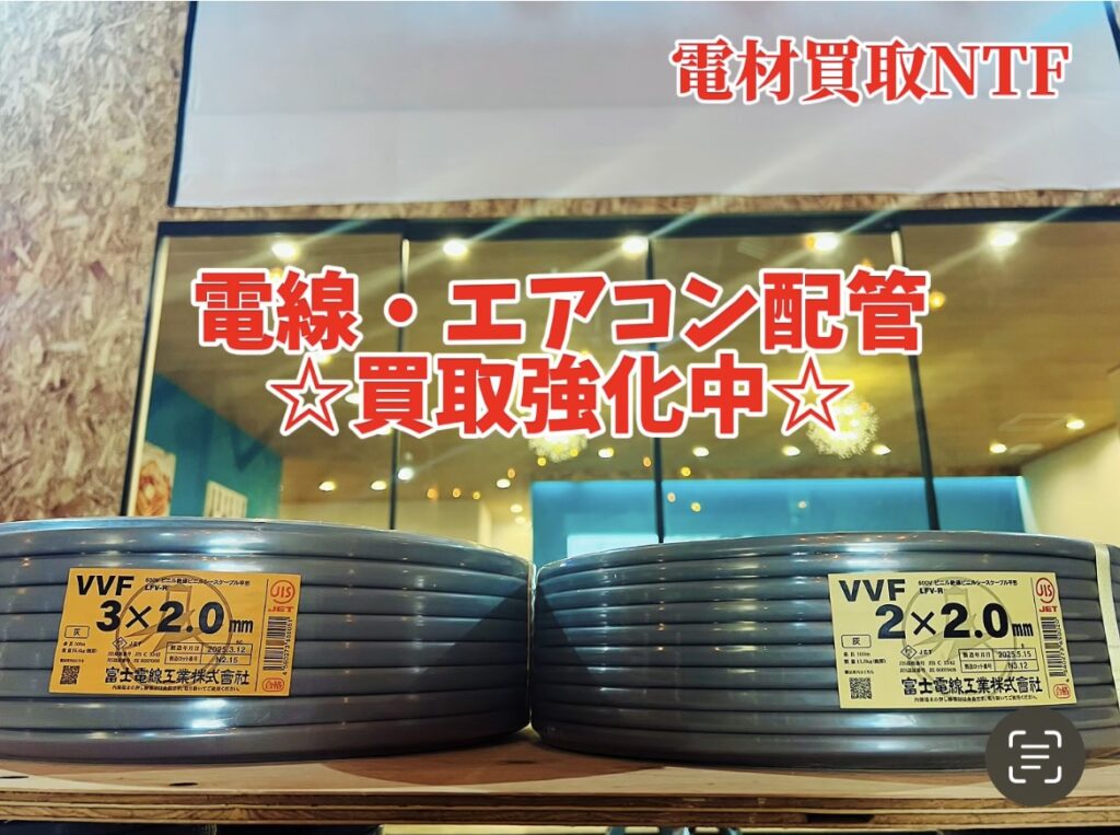 電線・配管の買取強化中!!特に配管不足中(>_