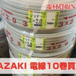 電線・VVFケーブル高価買取なら兵庫の電材買取NTFまで