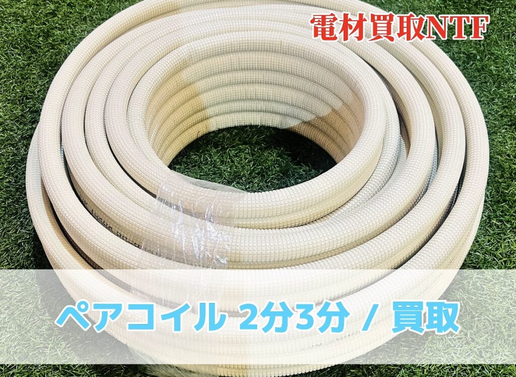 明石市魚住町にある看板を見てご来店!配管買取