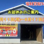 お盆休みの案内