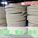 電線・配管ペアコイル買取！人気の冷媒配管