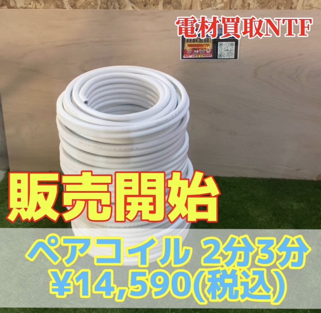 配管2分3分販売開始！大人気商品！次回入荷未定！お早めに