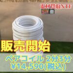 配管2分3分販売開始！大人気商品！次回入荷未定！お早めに