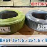 電線買取！神戸・三ノ宮からのアクセス良好☆