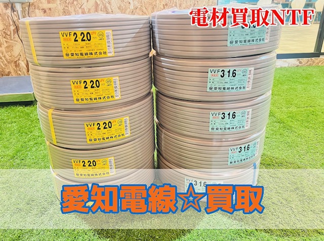 愛知電線 高価買取 合計10巻