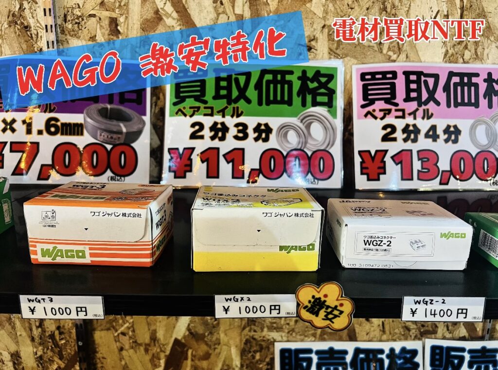 WAGO激安!販売中!数量限定
