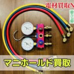 TASCO　マニホールド　TA122GH　