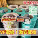 激安で電線販売中！VVF　VA　ケーブル