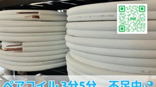 高額買取中】3分5分の冷媒配管が不足中！1巻20,000円で買います