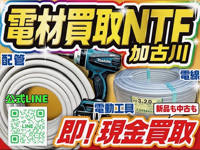 買取　兵庫