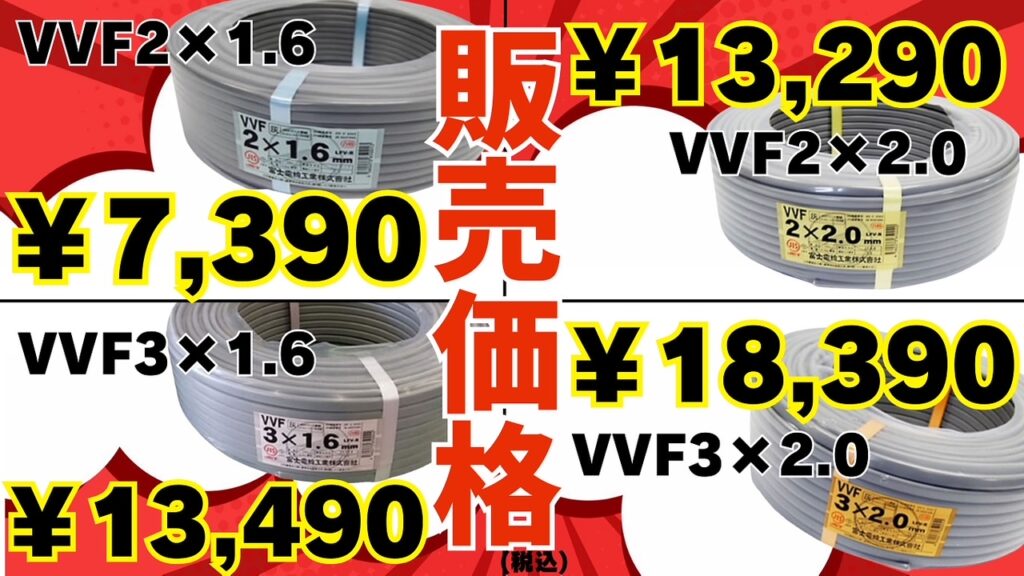 電線・電設資材 お求めやすく販売!地域最安値
