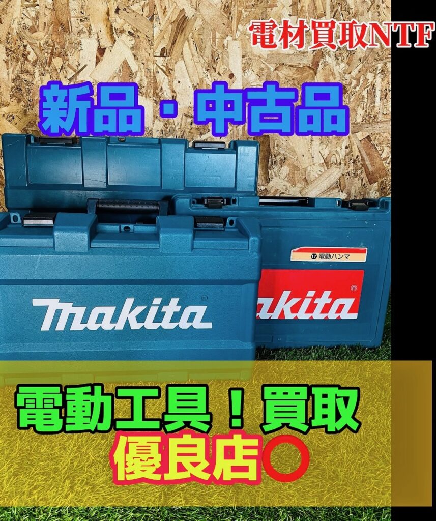 電動工具 買取 販売 優良店 インパクト ドリル マルチツール