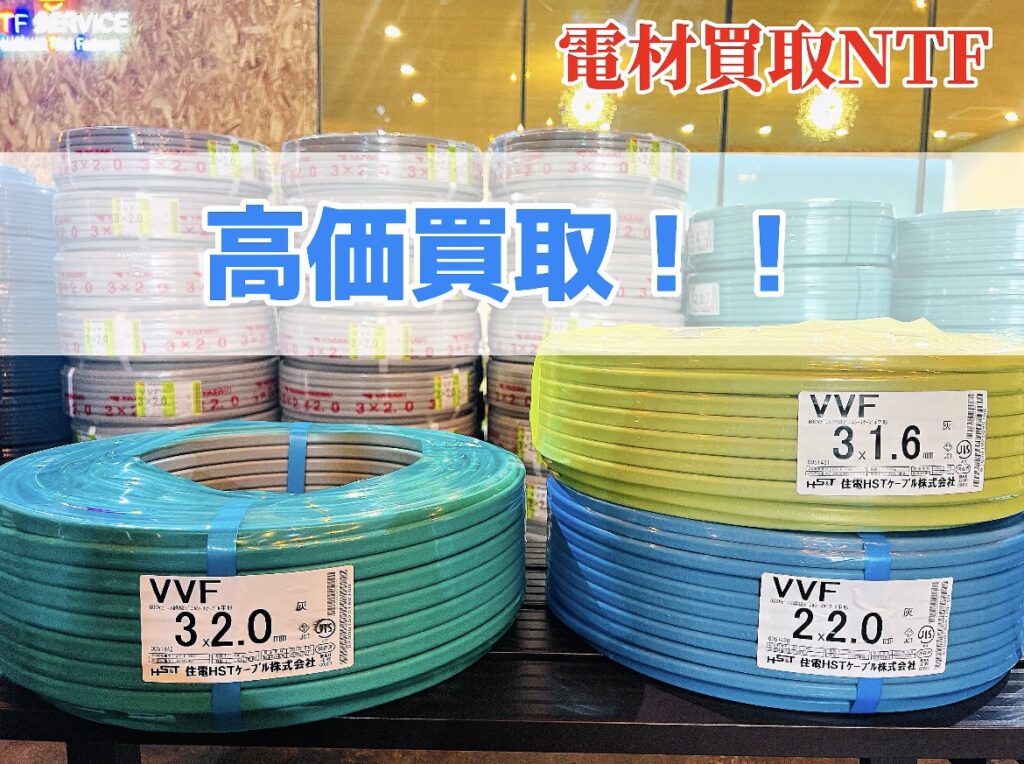 高価買取 3×1.6 3×2.0 2×2.0 住電hstケーブル 電線