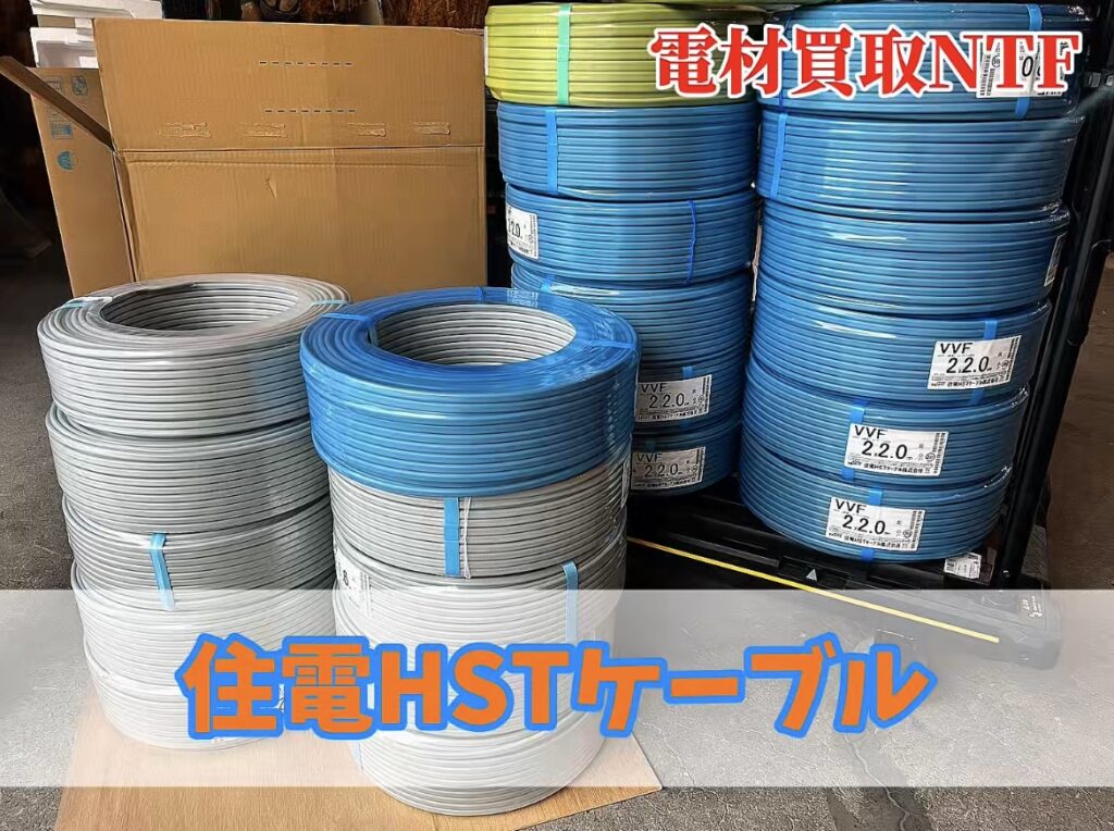 大口買取 複数買取 住電 即現金買取
