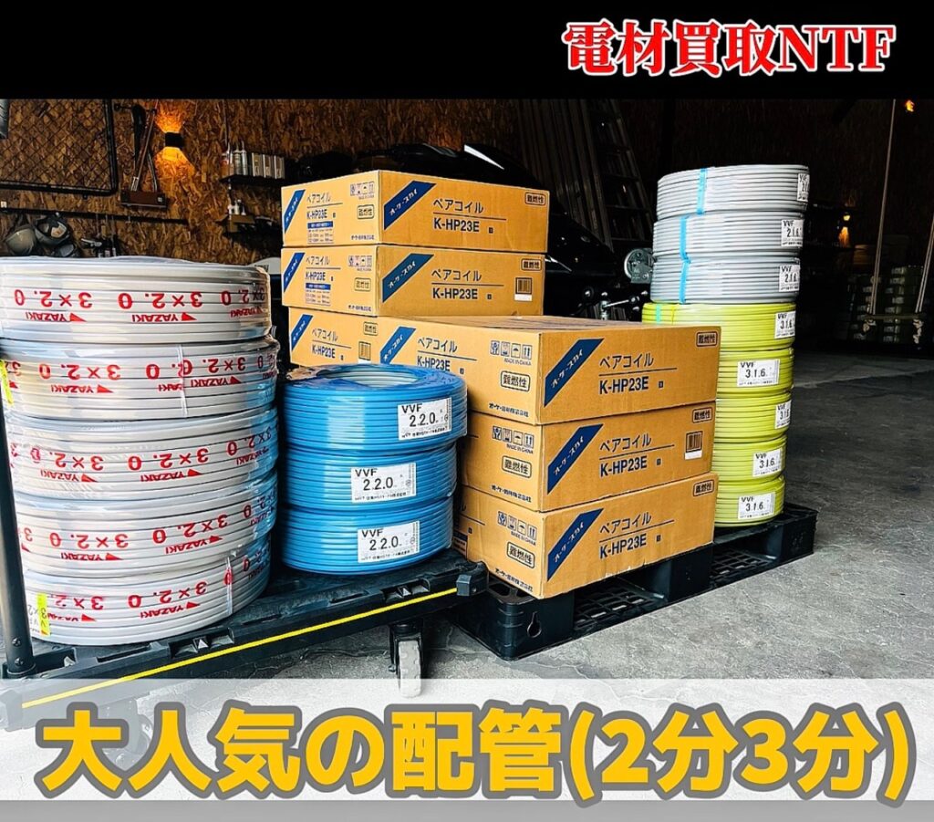 看板見て来店　配管・電線　2分3分　初来店のお客様　