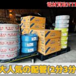 看板見て来店　配管・電線　2分3分　初来店のお客様　