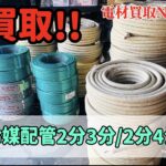 ペアコイル　冷媒配管　エアコン配管　住電HSTケーブル　大口買取