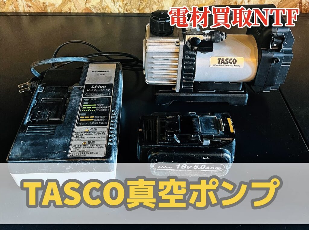 TASCO 真空ポンプ　急速バッテリー付き