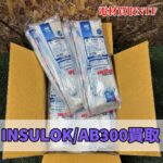 ヘラマンタイトン株式会社　インシュロック　AB300　白　１００本入り