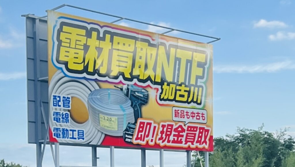 看板 設置 魚住 加古川 土山 Googleマップ