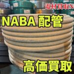 いなば　配管　冷媒配管