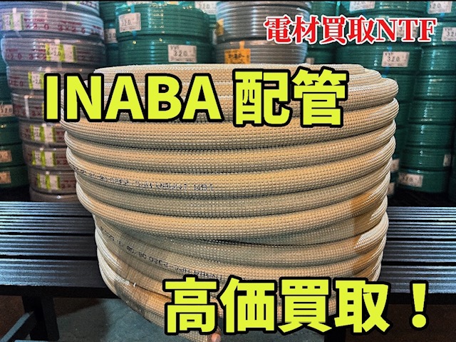 いなば 配管 冷媒配管