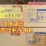 コイズミ　スポットライト　LED　