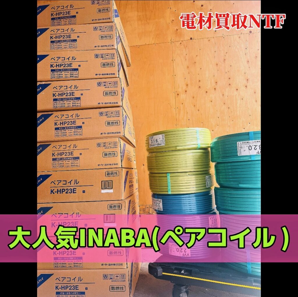 住電HST ケーブル 電線 配管 高価 地域最高値 買取