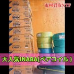 住電HST　ケーブル　電線　配管　高価　地域最高値　買取