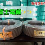 fuzidennsenn 富士電線　VVFケーブル　VA　電線　