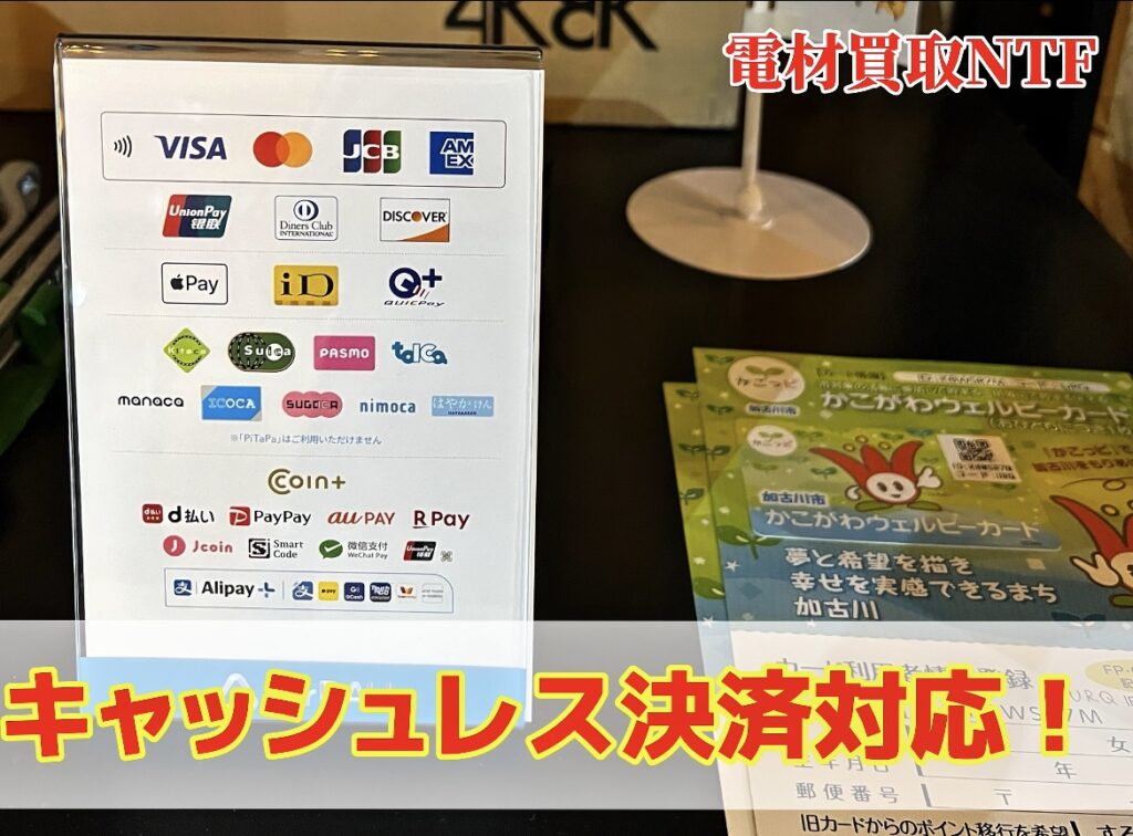 キャッシュレス決済対応　PAYPAY　クレジットカード