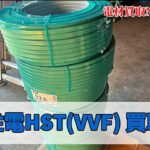 電線　VVFケーブル　高価買取