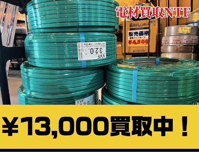 13000買取 ケーブル VVF VA