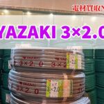 YAZAKI　電線　VAケーブル