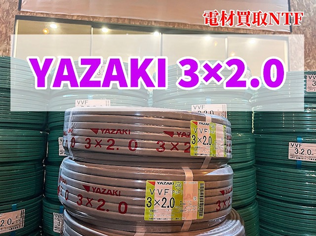 YAZAKI 電線 VAケーブル