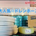 INABA　耐熱ドレンホース　DSH-14　ソフトタイプ