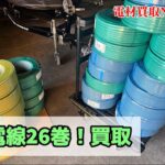 総巻数26巻　電線　住電　 ケーブル