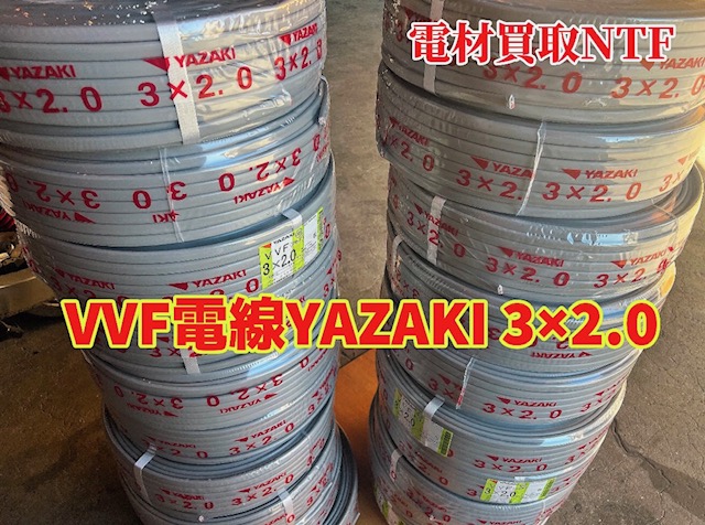 電線のことなら高額買取の電材買取NTFまで