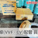 CVケーブル　電線　配管　 ツインダイア 　