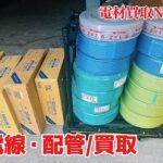 電線　銅線　銅管　配管 住電　やざき　オーケースカイ