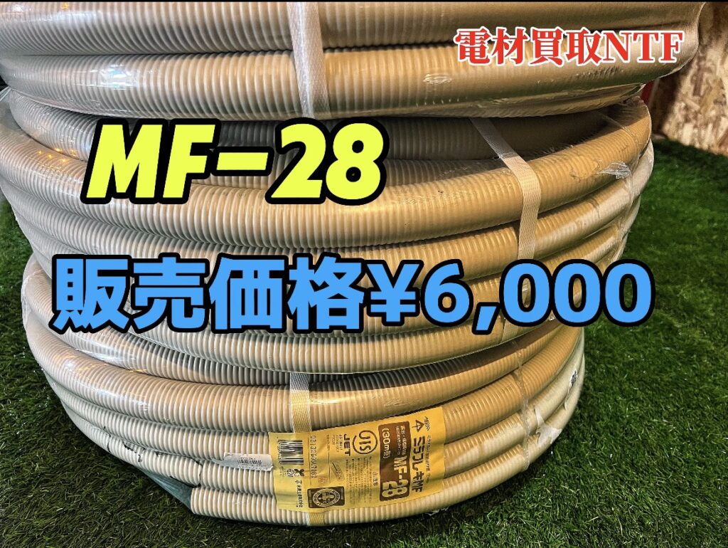 未来工業　販売価格　6000円　MF　２８