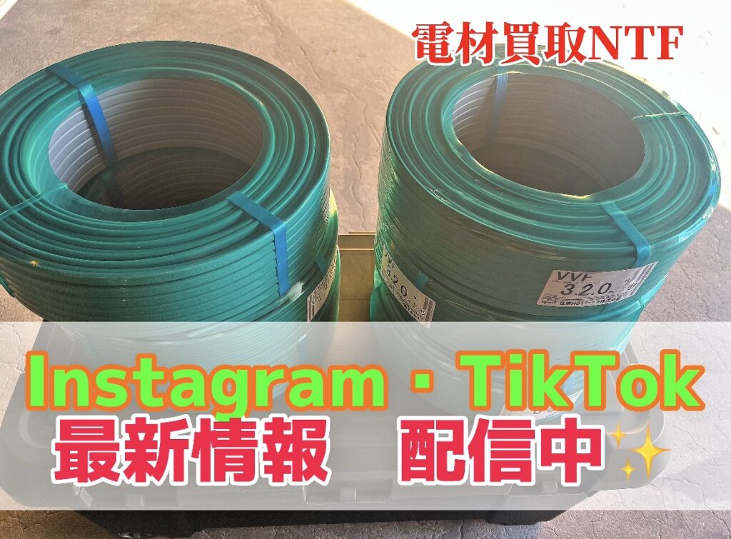 SNS 情報配信中 Instagram ティックトック