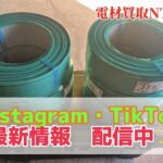 SNS　情報配信中　Instagram　ティックトック　