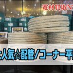 INABA コーナー平面　配管　ペアコイル