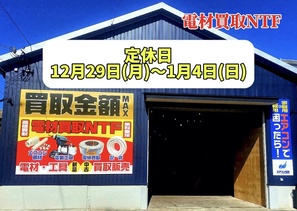 年末年始　定休日　案内