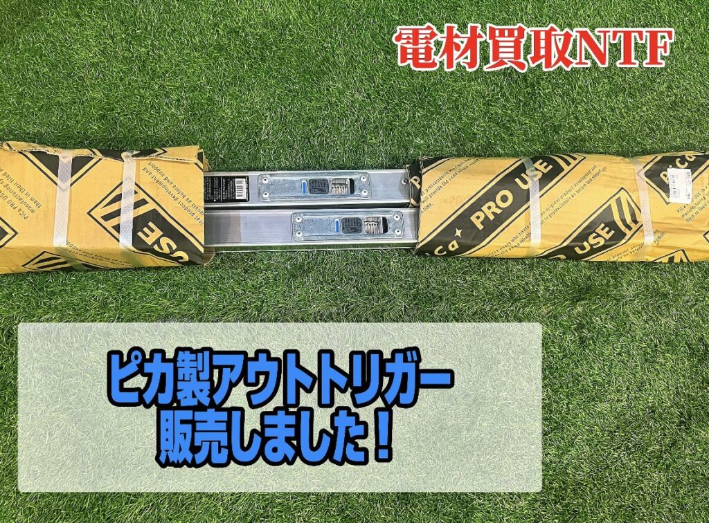 ピカコーポレーション 脚立 アウトトリガー