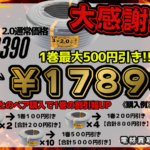 1周年記念　大感謝祭　セール　電線　3×2.0　買うほど安くなる