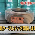 太陽ケーブル　電線　VA線　VVF　ビニル電線