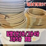 因幡　オーケー　配管b買取